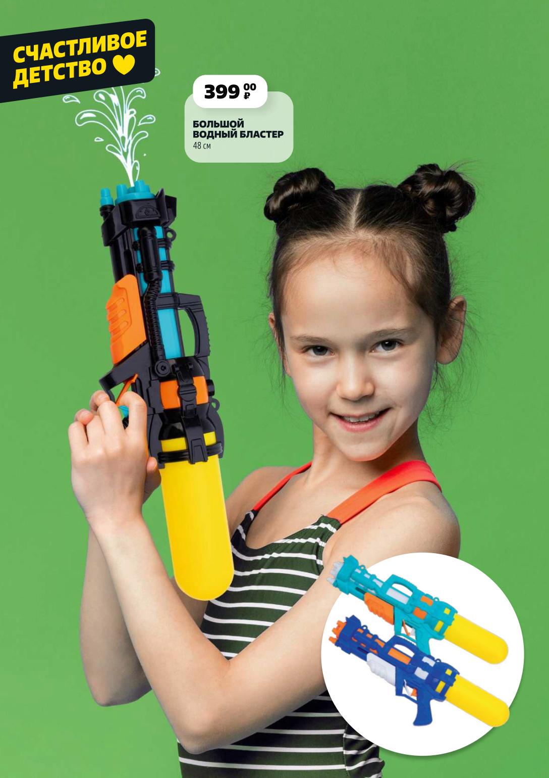 Для счастливого детства: Большой водный бластер (48 см) 399₽. Выгодно купить